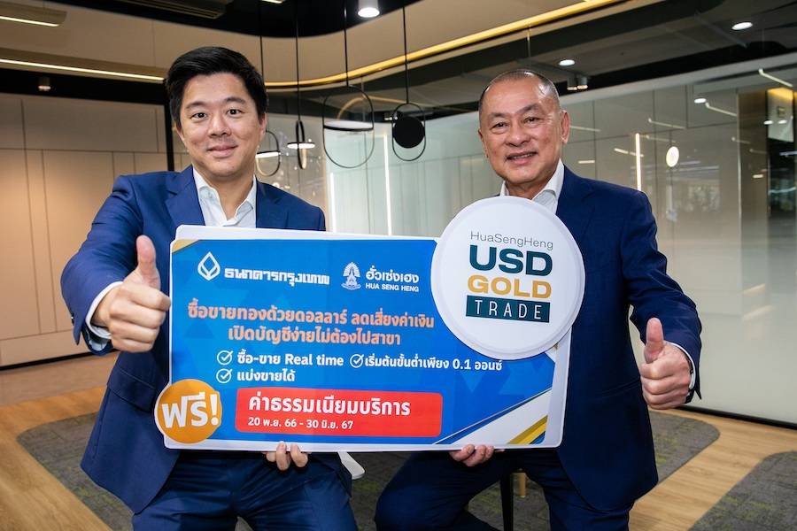 ‘ธ.กรุงเทพ-ฮั่วเซ่งเฮง’ ต่อยอดธุรกิจ เปิดตัวแอป Hua Seng Heng USD Gold Trade